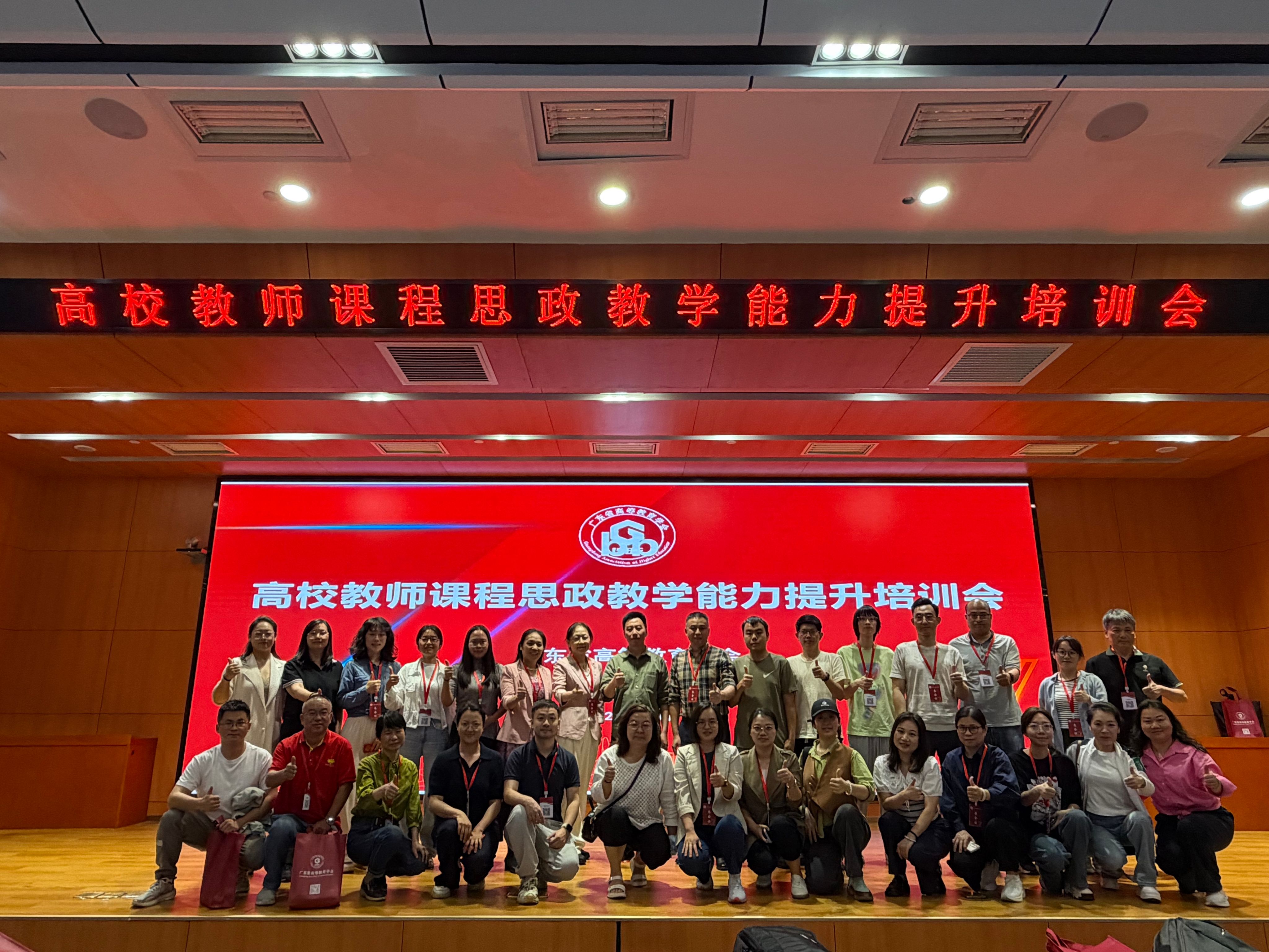 【2026年03月30日】学校组织教师参加高校教师课程思政教学能力提升培训会