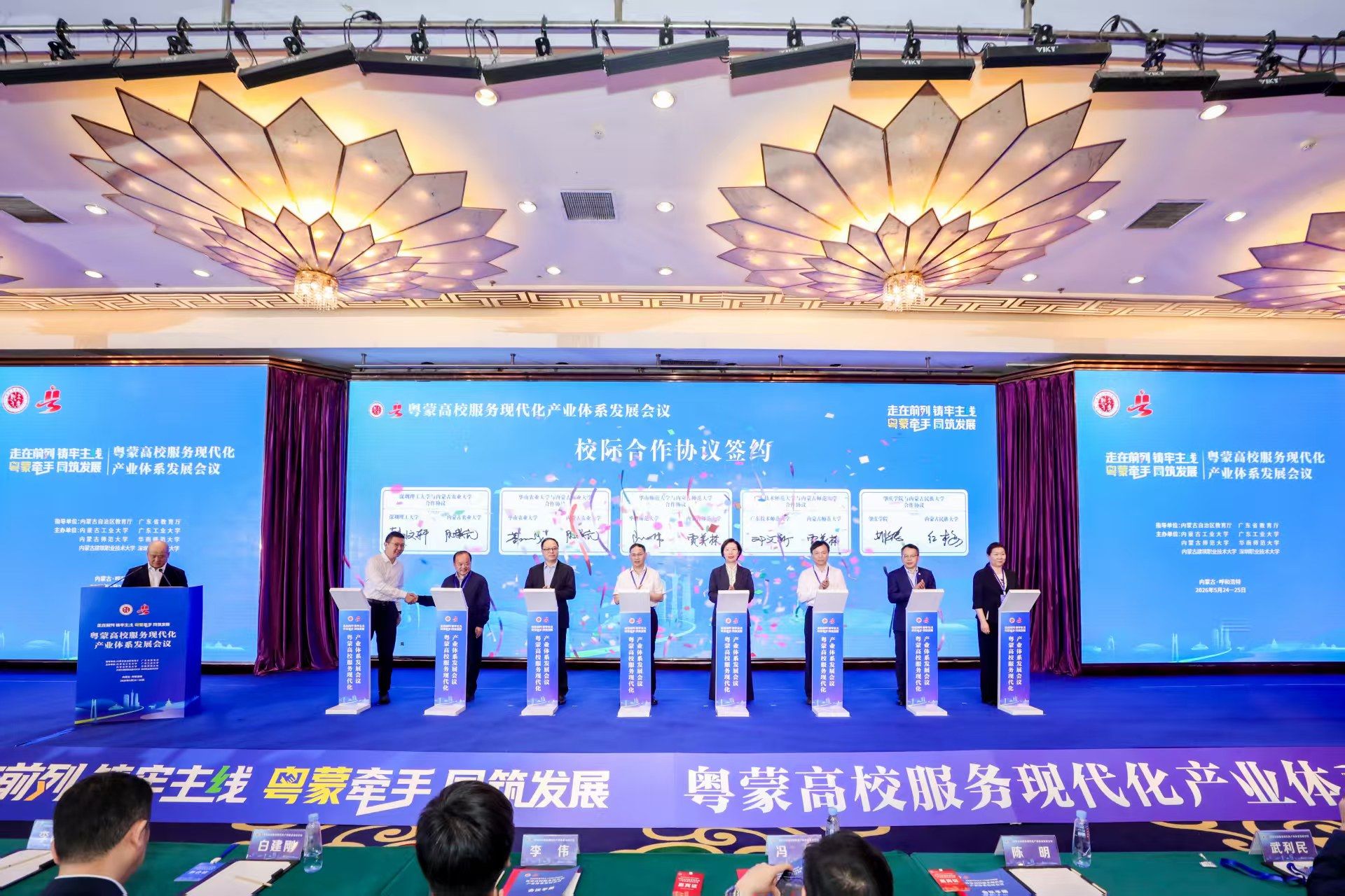 【2026年05月29日】我校参加粤蒙高校联盟成立大会 深化跨省校际合作