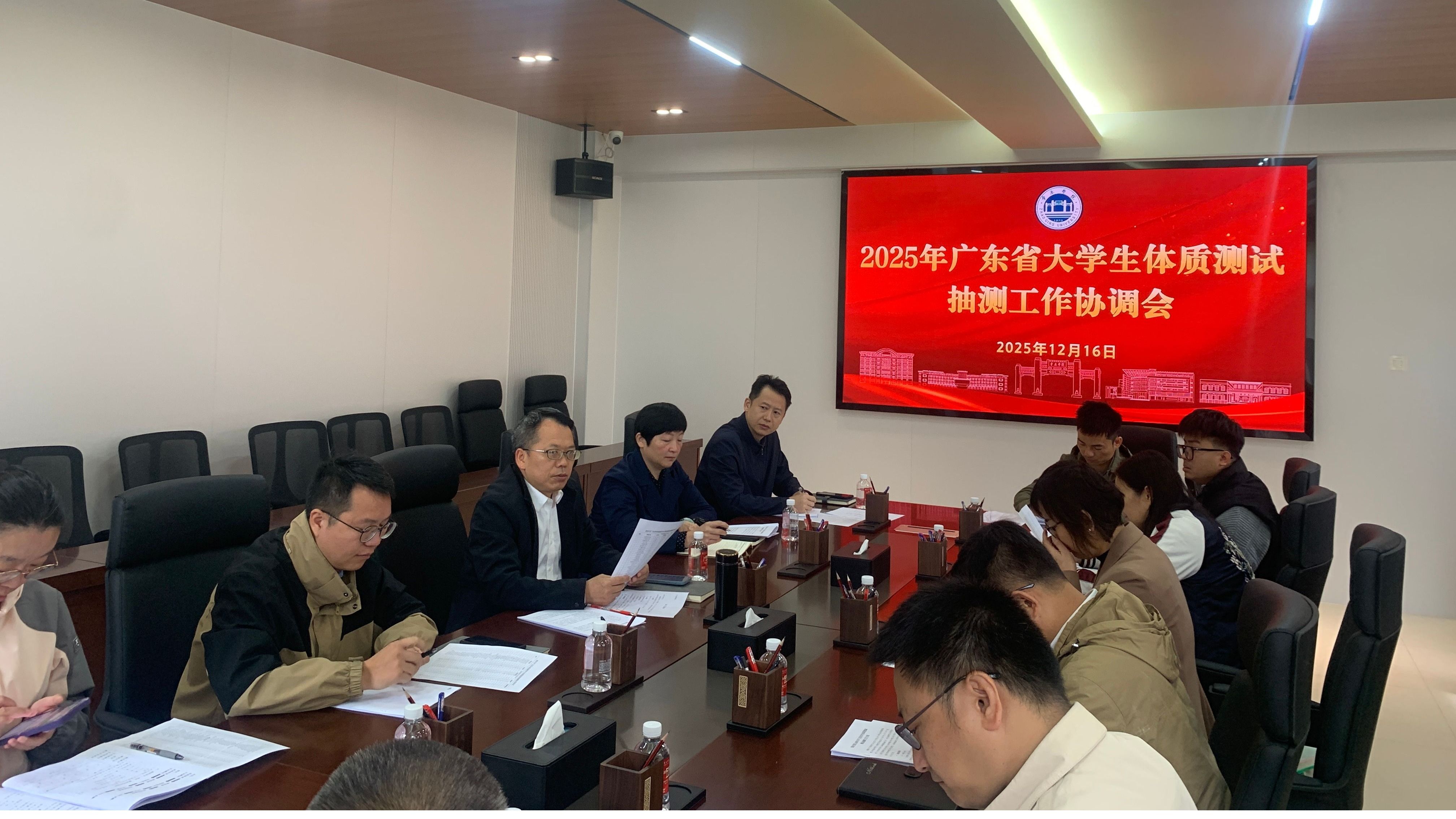 【2025年12月18日】学校召开2025年省体质测试抽测协调会