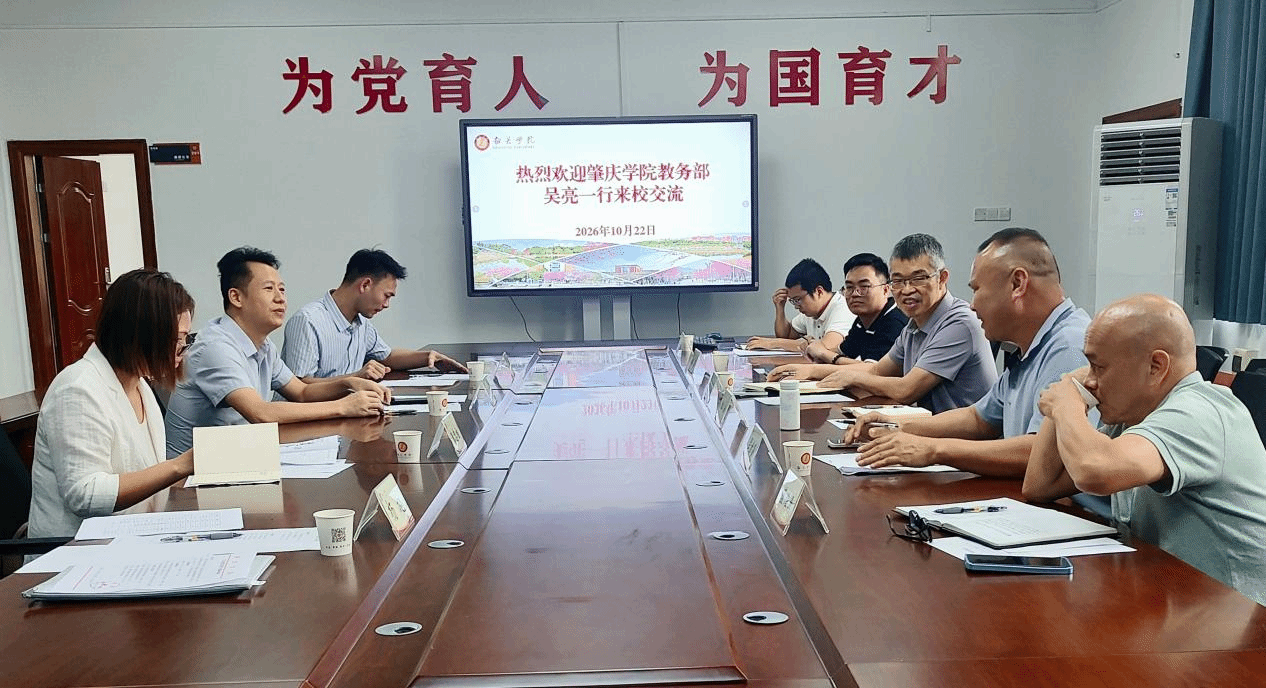【2026年10月26日】教务部赴韶关学院、湘南学院开展学习调研