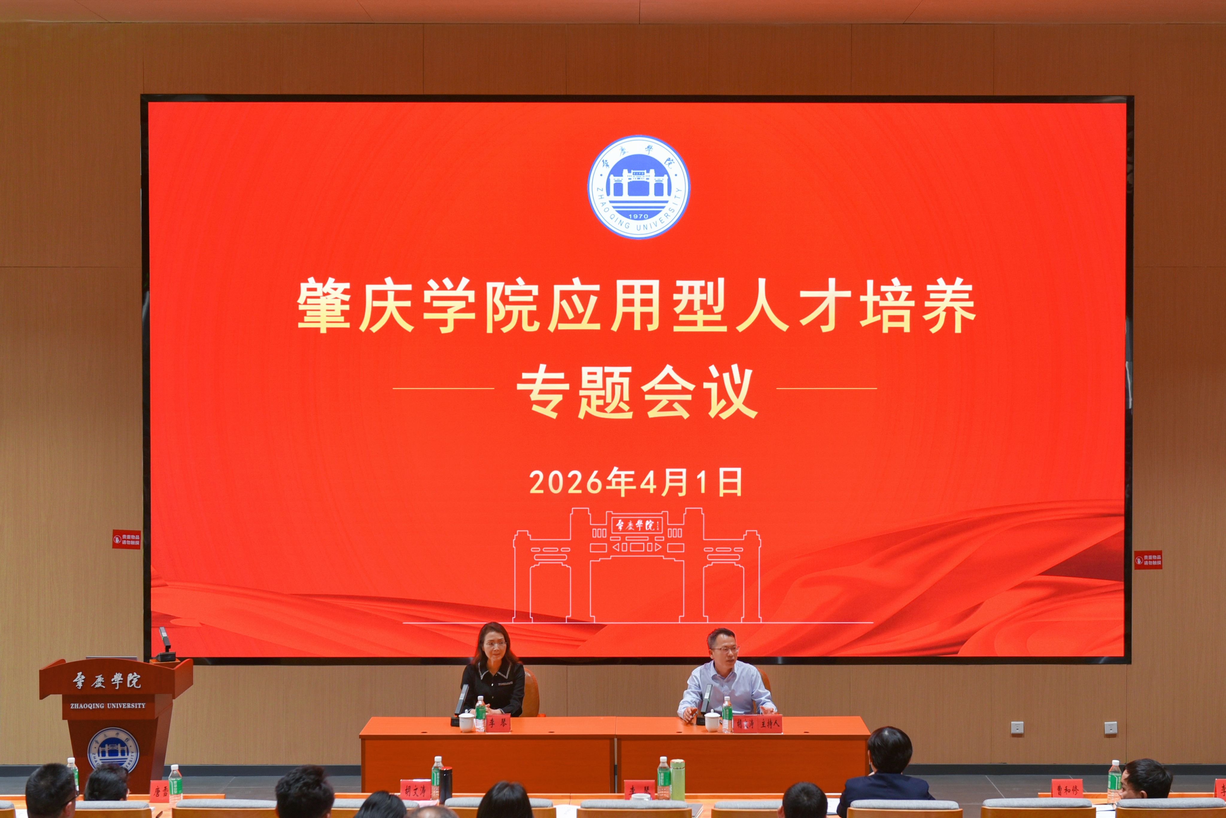 【2026年04月02日】聚力推进“三大工程” 学校召开应用型人才培养专题会议