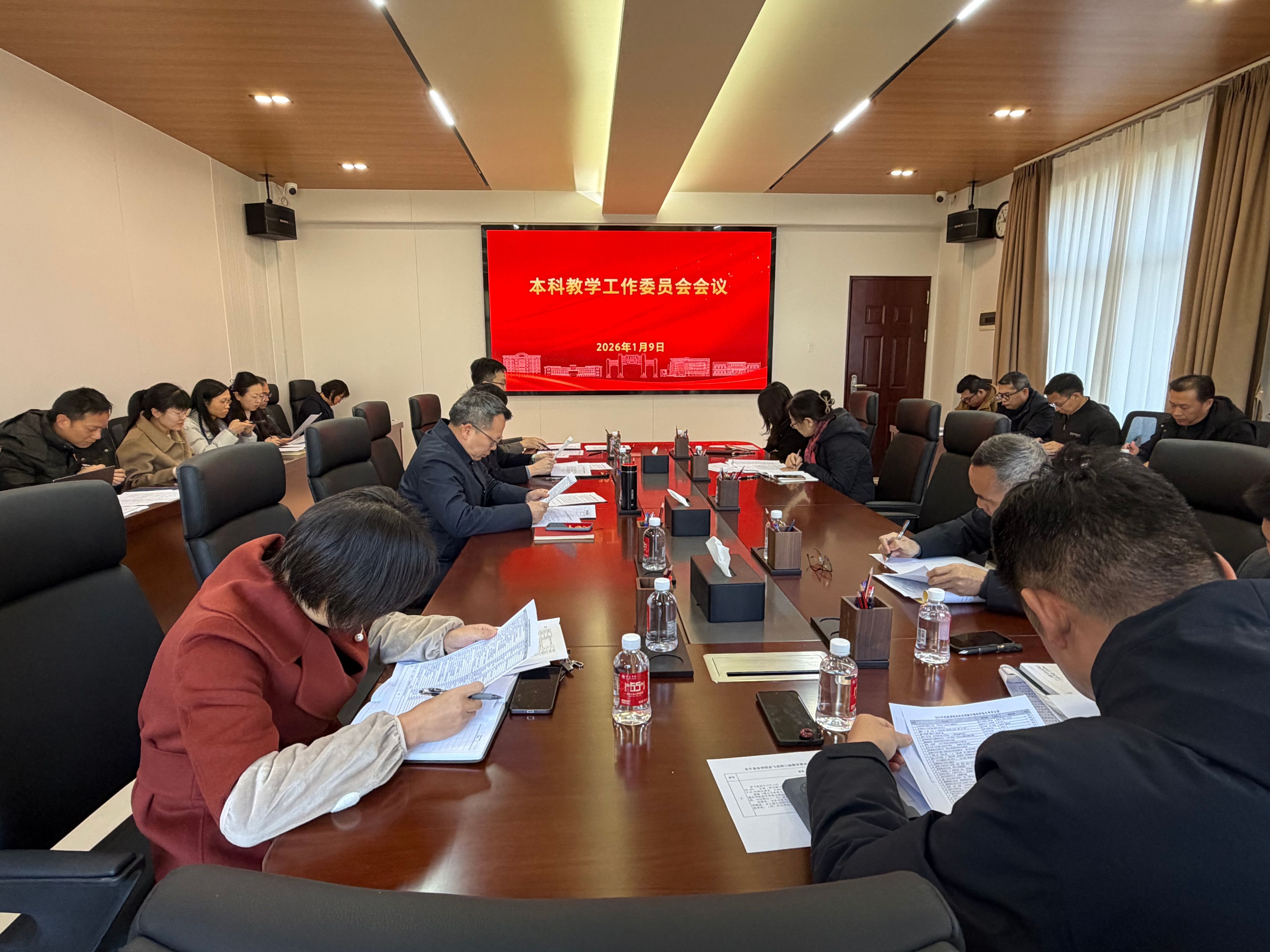 【2026年01月12日】肇庆学院召开本科教学工作委员会会议