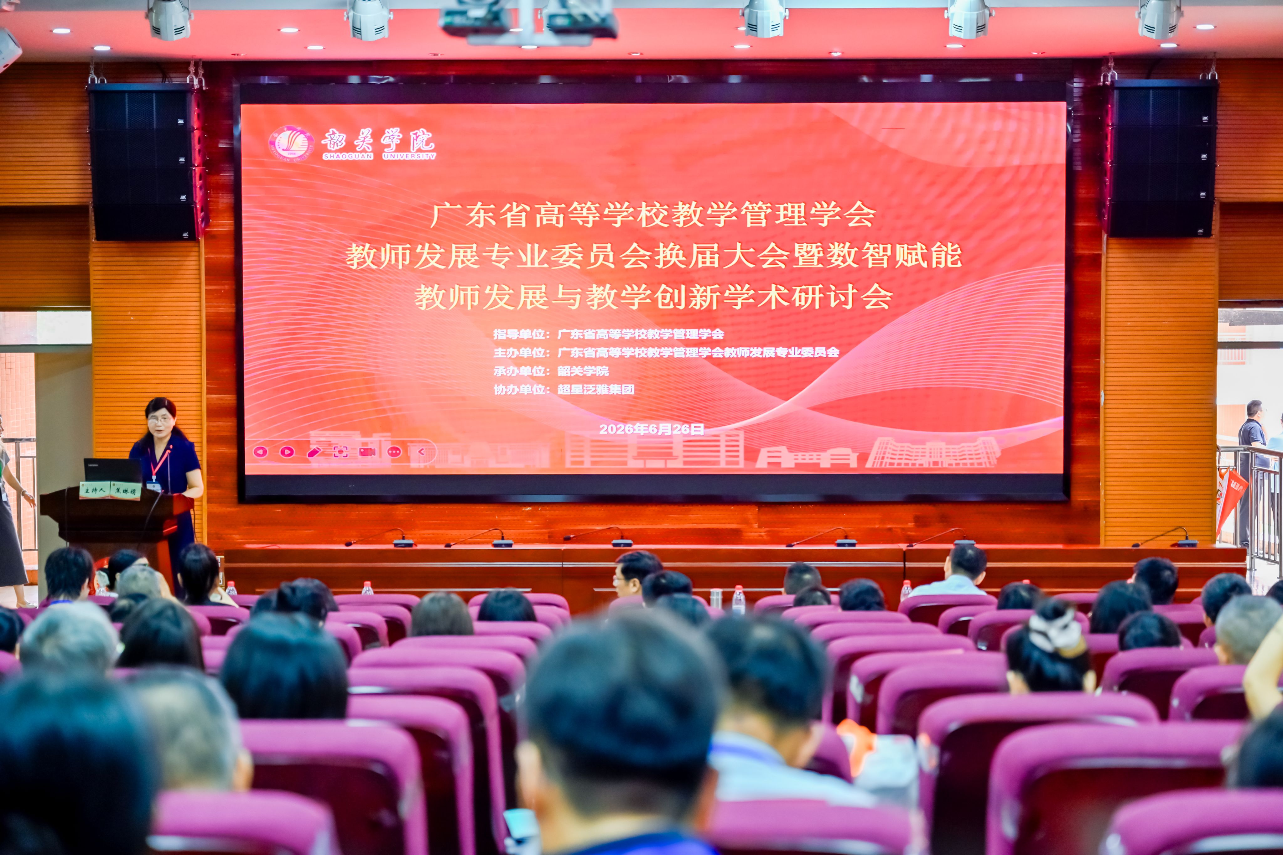 【2026年06月27日】我校参加省教师发展专委会换届大会暨数智赋能学术研讨会